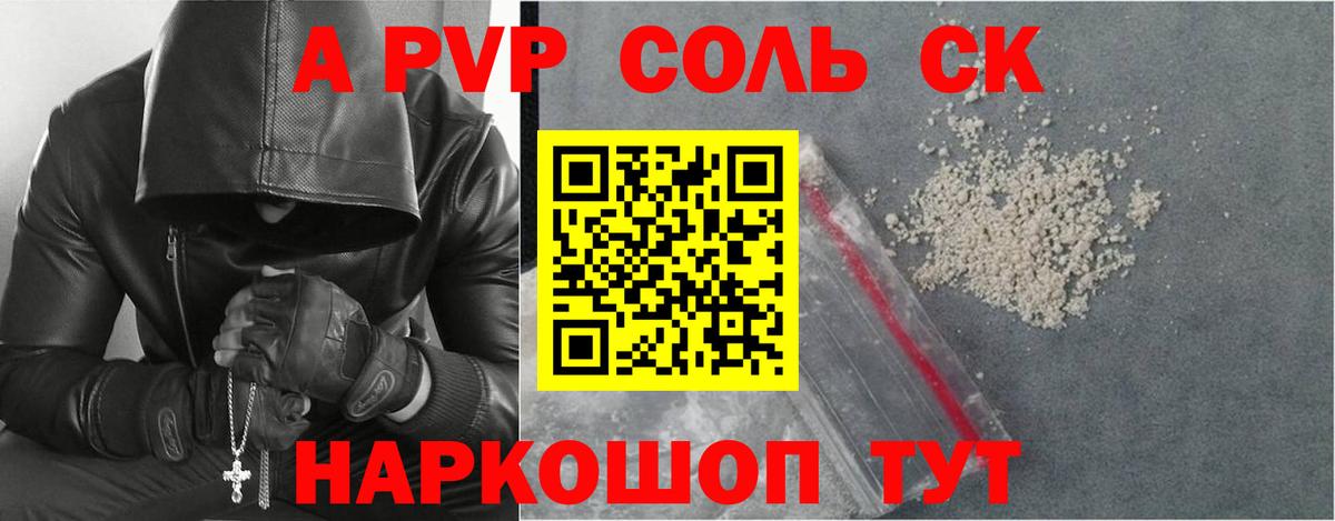 А ПВП мука  A-PVP мука  Вход с VPN  Альфа ПВП  где купить наркотик  Алатырь 