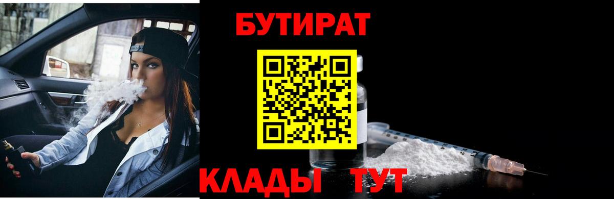 Бутират  БУТИРАТ жидкий экстази  Вход с VPN  Алатырь 