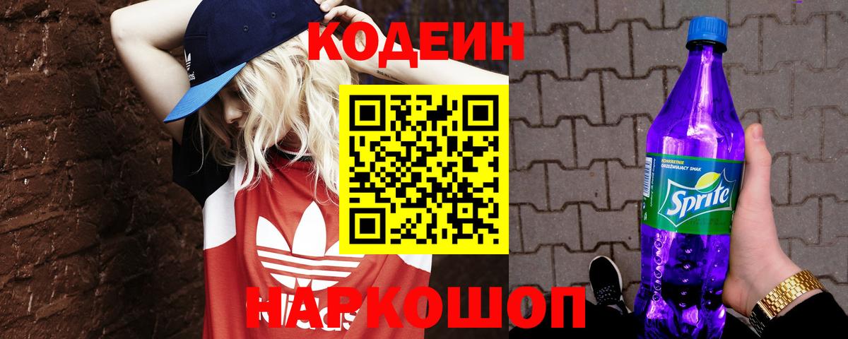 Кодеиновый сироп Lean напиток Lean (лин)  Вход с VPN  Кодеиновый сироп Lean Purple Drank  Алатырь 