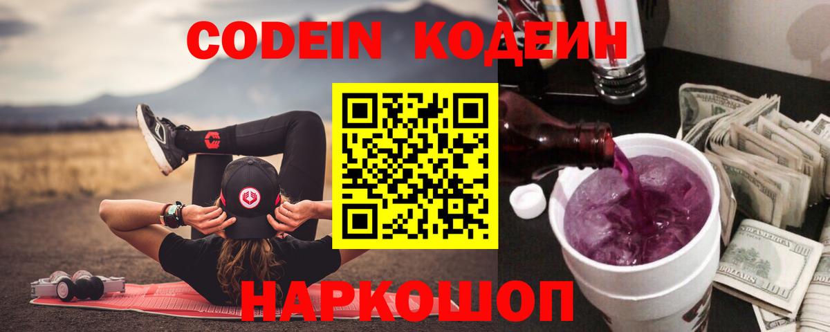 Кодеиновый сироп Lean напиток Lean (лин) Алатырь