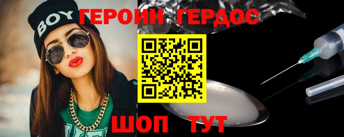 ГЕРОИН белый Алатырь