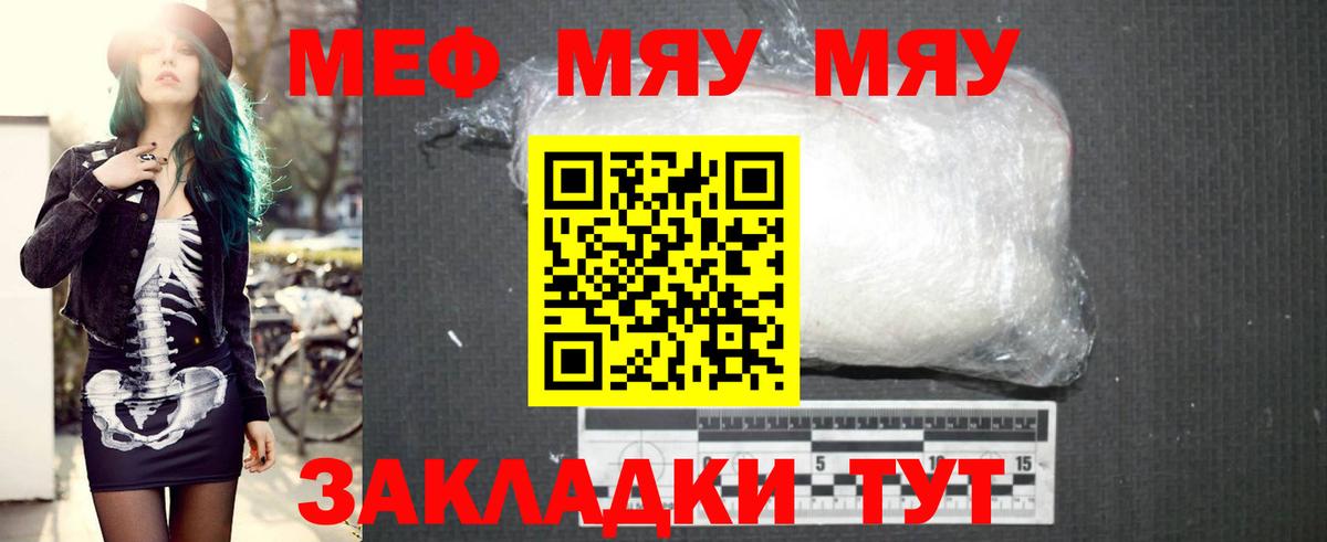 Меф мяу мяу  Меф  Алатырь  МЯУ-МЯУ 4 MMC  Вход с VPN  Меф 