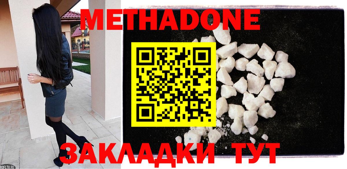 МЕТАДОН VHQ  Вход с VPN  Алатырь  Метадон кристалл 